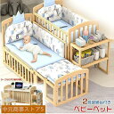 ベビー ベッド 木製 すのこ 高さ調節 ベビー用品 孫 出産祝い 添い寝 ゆりかご 子供用 新生児 赤ちゃん かや 蚊帳 キャスター付 ハイ タイプ