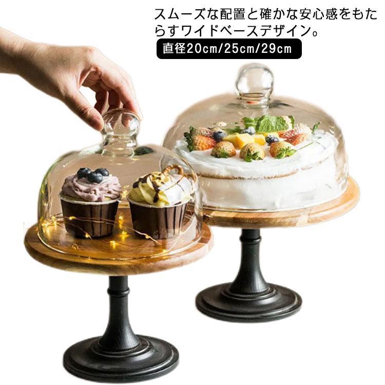 ウッドケーキスタンド 直径20cm/25cm/29cm ウッドケーキスタンド 木製ケーキスタンド ガラス 硝子蓋 ケーキトレイ アンティーク