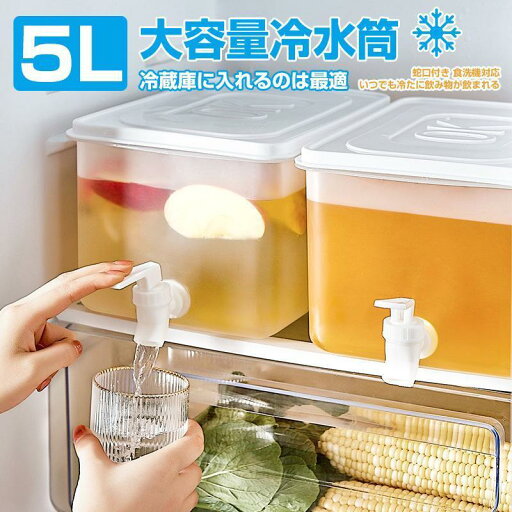 冷水筒 横置き 蛇口付き 5L 食洗機対応 洗いやすい 耐熱 耐冷 飲料水 お茶 炭酸 冷蔵庫に入れる 冷水ポット 一人暮らし 家族 おしゃれ 水差し プラスチック 冷水筒 横置き 蛇口付き 5L 食洗機対応 洗いやすい 耐熱 耐冷 飲料水 お茶 炭酸 冷蔵庫に入れる 冷水ポット 一人暮らし 家族 おしゃれ 水差し プラスチック