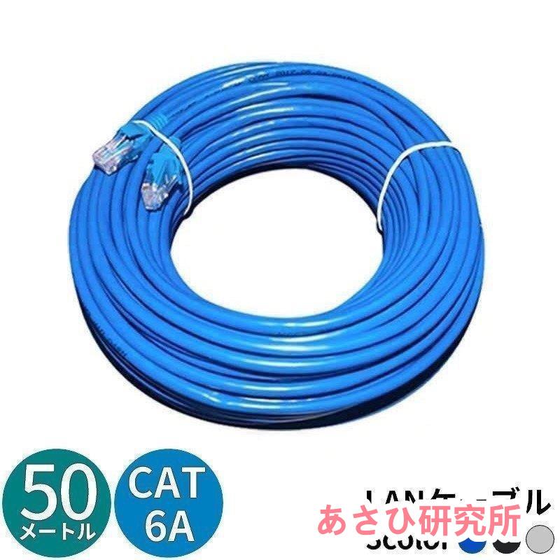 LAN֥ 50m CAT6A ƥ꡼6A ȥ졼 ޤɻ  ®̿ 10Gbps 10ӥå 500MH...