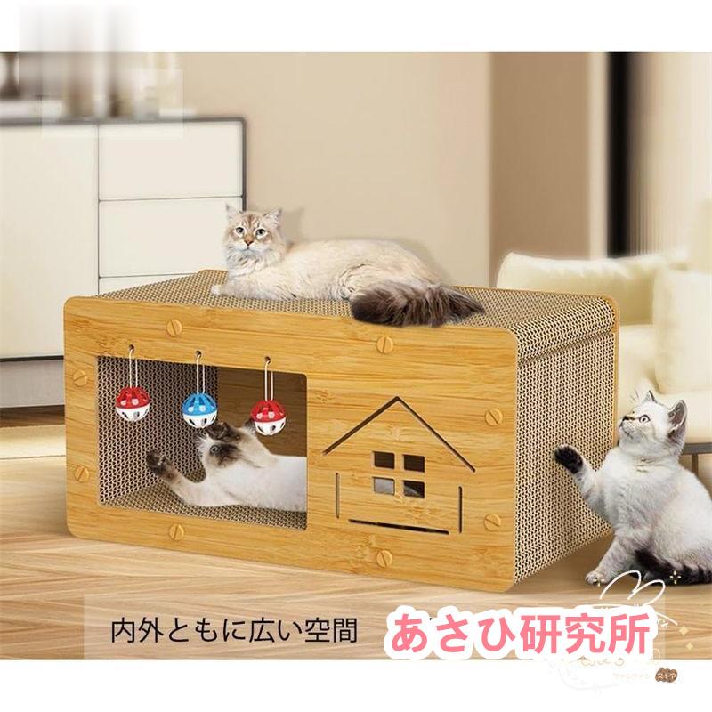 ＼楽天スーパーセール／爪研ぎ キャットハウス 爪とぎ ベッド 両用 つめとぎ 箱式 猫用 木製 段ボール 組み立て式 耐荷重強い 高密度段ボール 省スペース 収納簡単