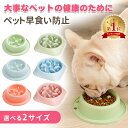 犬 早食い防止 食器 猫 選べる2サイズ 滑り止め付き ペット フードボウル 餌入れ ペットボウル 皿 小型犬 中型犬 MILASIC ポイント消化