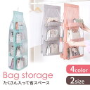 バッグ収納 ハンガー 吊り下げ収納バッグ クローゼット 収納アイデア バッグハンガー かばん 収納ケース ラック 3段 4段 ポケット 省スペース ポイント消化