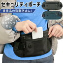 セキュリティポーチ スキミング防止 薄型 ウエストポーチ 海外旅行 首下げ 長さ調節 2WAY 盗難防止 防犯グッズ mitas