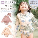 フリルラッシュガード 上下2点セット 帽子付 ベビー こども かわいい 水着 長袖 日焼け 紫外線 UV 夏 海 プール 水遊び 幼稚園 80 90 100 S M L 動きやすい SNS