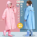 レインコート キッズ レインポンチョ ランドセル対応 防水 撥水 子供 自転車 カッパ 雨具 収納袋付 反射テープ 透明窓 ポケット ファスナー ボタン 通園 ...