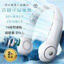 首掛け扇風機 ネッククーラー 携帯扇風機 usb充電式 羽なし 熱中症対策 軽量 三段階 上下送風 大容量 旅行 ジョギング(4)