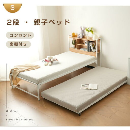 【全品最大1000円クーポン配布中】親子ベッド 多段ベッド シングル ベッド コンセント付き 宮棚付き パイプベッド ホワイト ブラック シンプル 木 ウッド調 北欧 【全品最大1000円クーポン配布中】親子ベッド 多段ベッド シングル ベッド コンセント付き 宮棚付き パイプベッド ホワイト ブラック シンプル 木 ウッド調 北欧