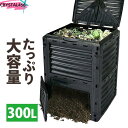\楽天スーパーセール/コンポスト 容器 コンポスター 大容量 300L 黒 生ごみ処理器 家庭用 生ゴミ 屋外 雑草 大型 庭 おしゃれ