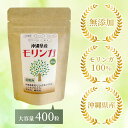 モリンガ モリンガサプリ 国産(沖縄県産)40g(約400粒 3か月分)【送料無料】モリンガ粒 便秘 健康サプリ 健康サプリメント 美容サプリ 美容サプリメント...