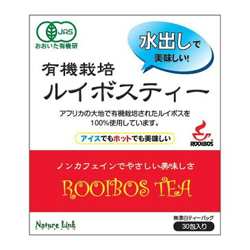 水出し ルイボスティー 有機栽培 無農薬オーガニック 60包（30包×2袋）