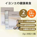 \ポイント10倍!/【イヨンエの健康美食】★オープン記念特価★イヨンエ 酵素 生生酵素 PLUS 2箱セット 60包 お試し ダイエット サプリ 消化酵素 韓国産 健康食品 粉末 パウダー 個包装 ダイエット ダイエットサプリ おいしい 送料無料
