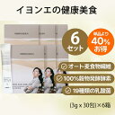 \ポイント10倍!/【イヨンエの健康美食】★オープン記念特価★イヨンエ 酵素 生生酵素 PLUS 6箱セット 180包 お試し ダイエット サプリ 消化酵素 韓国産 健康食品 粉末 パウダー 個包装 ダイエット ダイエットサプリ おいしい 送料無料