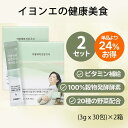 \ポイント10倍!/【イヨンエの健康美食】★オープン記念特価★イヨンエ 酵素 新芽酵素 2箱セット 60包 お試し ダイエット サプリ 消化酵素 韓国産 健康食品 粉末 パウダー 個包装 ダイエット ダイエットサプリ おいしい 送料無料