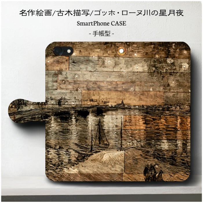 スマホケース手帳型全機種対応ゴッホ...