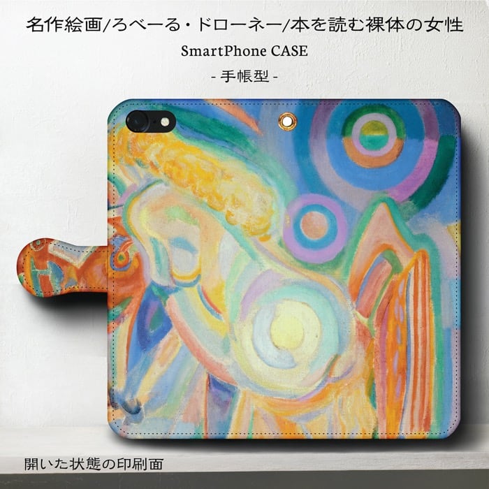 スマホケース手帳型 全機種対応 ロベール ドローネー 本を読む裸体の女性 IPhone11 iPhone12 ケース iPhone13 絵画 レトロ 人気 あいふぉん11 対衝撃 名画
