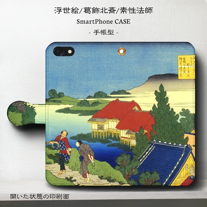スマホケース手帳型 全機種対応 葛飾北斎 素性法師 IPhone11 iPhone12 ケース iPhone13 絵画 レトロ 人気 あいふぉん11 対衝撃 名画