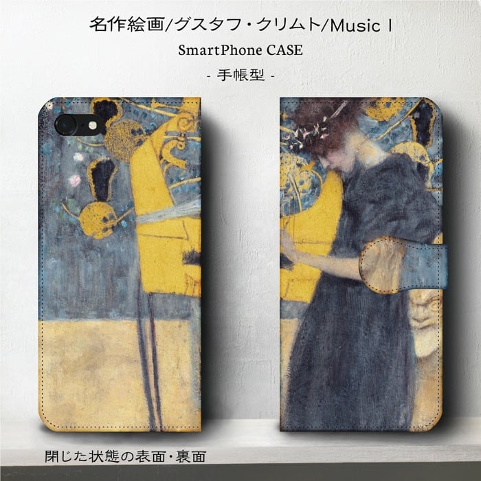 スマホケース手帳型 全機種対応 グスタフ クリ...の紹介画像2