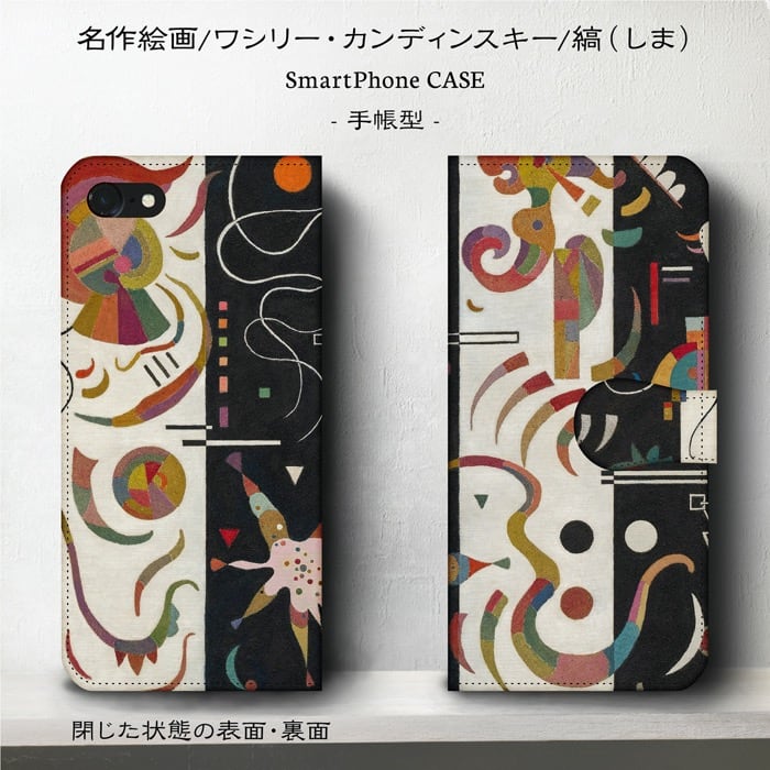 スマホケース手帳型 全機種対応 ワシリー カン...の紹介画像2