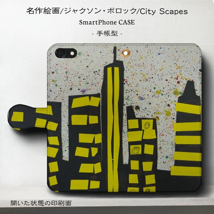 スマホケース手帳型 全機種対応 ジャクソン ポロック Cityscapes ケース カバー iPhone12 iPhone13Pro Xperia エクスペリア ギャラクシー SE第二世代 名画 絵画 おしゃれ