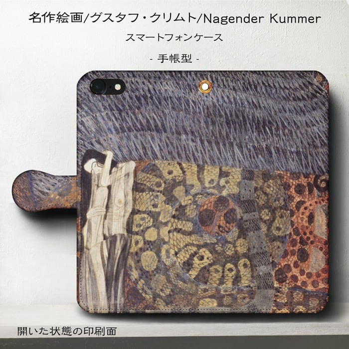 スマホケース手帳型 全機種対応 グスタフ クリムト iPhone8 ケース 絵画 人気 あいふぉん iPhone13 iPhone12Pro AQUOSsense9 最新機種 SE第二世代 かわいい Pixel8a