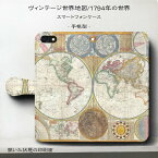 スマホケース手帳型 全機種対応 ?ィンテージ 世界地図 1794年 IPhone11 iPhone12 ケース iPhone13 絵画 レトロ 人気 あいふぉん11 対衝撃 名画