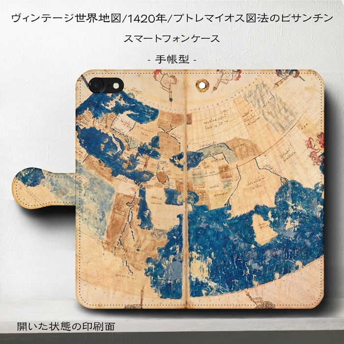 スマホケース手帳型 全機種対応 1420年 プトレマイオス図のビサンチン iPhoneSE2 ケース iPhone12 スマホカバー IPhone16e 絵画 iPhone16Pro あいふぉん iPhone13 第2世代 SE3