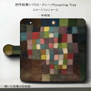 スマホケース手帳型 全機種対応 パウル クレー Flowering Tree iPhone14Pro ケース iPhone15 iPhone12mini 絵画 人気 あいふぉん iPhone7 iPhone8 GalaxyA54