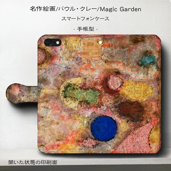 スマホケース手帳型 全機種対応 パウル クレー Magic Garden iPhoneSE2 ケース iPhone12 スマホカバー GalaxyA54 絵画 人気 あいふぉん iPhone13 第2世代 SE3