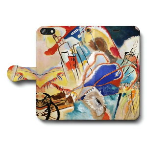 スマホケース手帳型 全機種対応 ワシリー カンディンスキー 即興演奏 IPhone16Plus iPhone14Pro ケース iPhone12 絵画 人気 iPhone14Plus iPhone11 iPhone13Pro Xperia10V