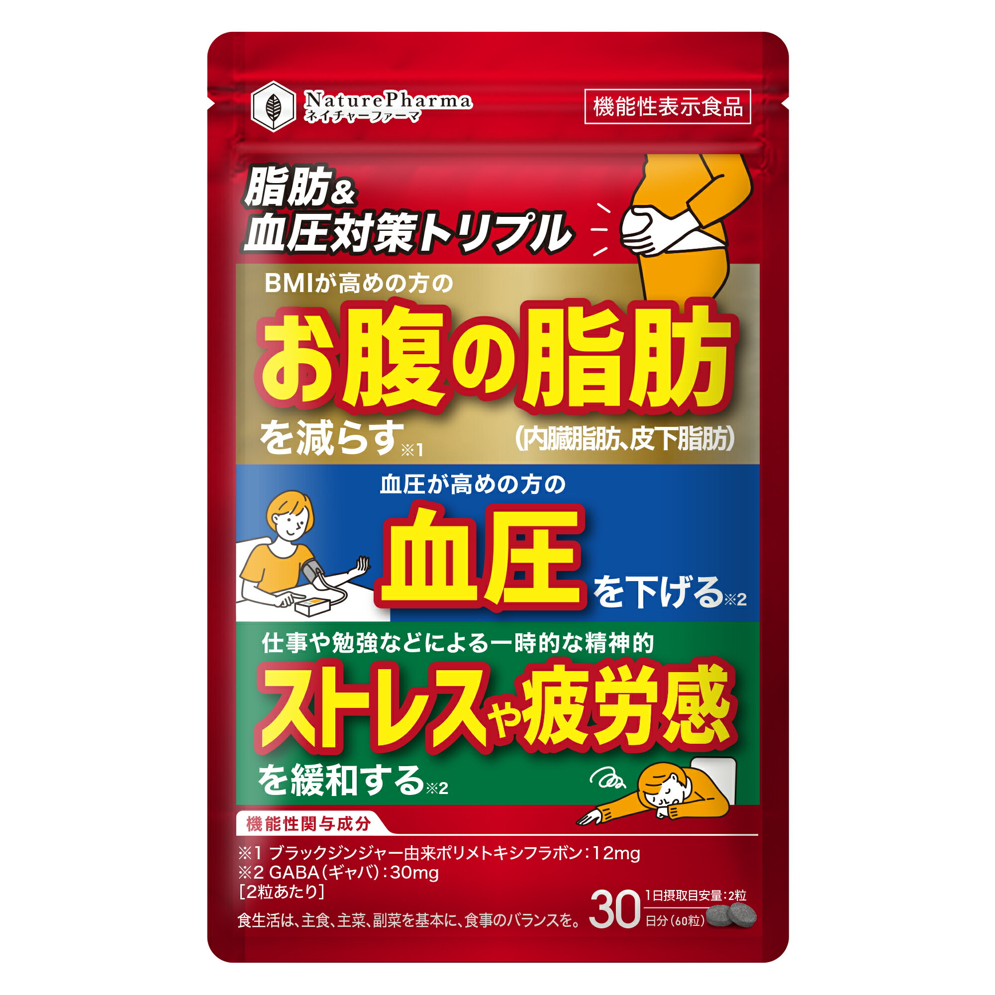 【機能性表示食品】GABA（約12ヶ月分）送料無料 サプリ サプリメント GABA ギャバ 配合 リフレッシュ 血圧 ストレス 緩和 疲労 感 軽減 カカオ 高麗人参 亜麻仁油 イワシ抽出ペプチド 健康 美容 γ-アミノ酪酸【1年分】 ポイント消化 送料無 ポイント消費 送料無料