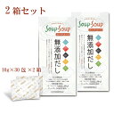 ●　2箱セット 天然素材の無添加だし　SOUP・SOUP　スープ・スープ　300g　分包タイプ×2箱 スープ・スープは天然素材だけで作った無添加粉末だしです。 基本の　だし　として。 粉のまま振りかけて　万能調味料　として。 お湯を注ぎ　おいしいスープ　としてもおすすめです。 ●　だから、おいしいスープスープ 原材料は国産のイワシ・カツオ・無臭にんにく・昆布。魚は頭から尻尾、無臭にんにくは皮まで、素材をまるごと使用しています。 化学処理は一切せず、じっくり煮込んでエキスを抽出し、粉末に仕上げました。 とことん無添加にこだわり、素材本来のうまみとコクが詰まった　京都の料亭　監修の味です。 ●　厳選した原材料を1袋に凝縮 カツオ　約2.4kg　　鹿児島産　高知産　 イワシ　約37尾　　山口産　九州産 無臭にんにく　約37玉　　山口産 昆布　約790g　利尻産　羅臼産　日高産 ●　繊細な味のための製法 製造工程で脱脂しているため、味も繊細でお料理を保存しても作り置きの出汁が酸化しにくく、不快な戻り臭がありません。 ●　洋風・中華にも 和風だしとしてだけでなく洋風にも中華にもお使い頂けます。 味噌汁やうどん、煮物、ポトフ、中華スープ、炊き込みご飯、野菜炒め、チャーハン、焼きそば、パスタ、おにぎり等、幅広い料理でお楽しみください。 お湯を注ぎ、梅干しや塩をほんのひとつまみで“おいしいスープ”としてもおすすめです！ ・だし　：　本品大さじ1杯（約10g）を水又はお湯200ml ・スープ　：　味噌汁、煮物、おでん、ポトフ、シチュー、中華スープなど ・調味料　：　野菜炒め、チャーハン、和風パスタ、中華ダレやトマトソース作り、おにぎりのお塩の代わりに　 ・漬物　：　そのまま揉みこめば浅漬けに、ぬか床に混ぜると発酵がすすみます。 ●　こだわりの無添加 酵母エキス、たんぱく加水分解物、うま味調味料、保存料、食塩、砂糖　はすべて無添加です ●　有害金属（ミネラル）不検出 重金属などの魚に含まれる有害金属（ミネラル）が製造工程出で除去されています。 鉛、カドミウム、総水銀、無機ヒ素　すべて不検出です （財団法人日本食品分析センター分析） ●　アレルギー28品目不使用 アレルギーをお持ちの方や小さいお子さまにも安心してお召し上がり頂けます。 特定原材料7品目不使用、特定原材料に準ずるもの21品目不使用 えび、かに、小麦、そば、 卵、乳、落花生 ／ アーモンド、あわび、いか、 いくら、オレンジ、カシュー ナッツ、キウイフルーツ、 牛肉、くるみ、ごま、さけ、 さば、大豆、鶏肉、バナナ、 豚肉、まつたけ、もも、やまいも、りんご、ゼラチン ●　無脂肪 製造工程で魚の脂肪分を除去しているため酸化の心配がなく、濁らずず澄んだだし汁と繊細な味と風味をお楽しみ頂けます。 ●　ぺプチド 製造工程でたんぱく質がペプチド化されているので吸収しやすい状態になっています。 ●　乳児用規格適用食品 本品は食品衛生法に基づく　乳児用食品の規格基準が適用される食品です ●　 栄養成分（100g当たり） エネルギー：368kcal　たんぱく質：4.9g　脂質：0g　炭水化物：87g　食塩相当量：4.064g　カルシウム：191mg　灰分：4.6g ※素材由来以外の食塩、砂糖無添加 ■　品名：スープスープ　お徳用　300g　分包タイプ　2箱セット ■　内容量：300g（10g×30包）×2箱 ■　原材料：でんぷん(キャッサバ)(国内製造)、イワシ（山口・九州）、カツオ（鹿児島・高知）、昆布（利尻・羅臼・日高）、無臭にんにく（山口）、エンザミン(植物発酵エキスパウダー) 　※【すべて無添加】酵母エキス・たんぱく加水分解物・うま味調味料・保存料・食塩・砂糖　※【アレルギー28品目不使用】 ■　発売元：フローラハウス ■　文責：ネイチャーズストーリー ■　区分：日本製　食品・調味料 ■　JANコード：4580129030080●　スープ・スープ　お得な600g　＆　小分け分包タイプ　300g