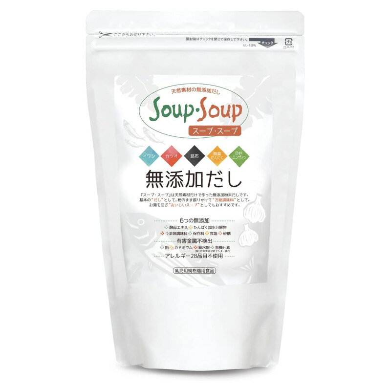 ●　天然素材の無添加だし　SOUP・SOUP　スープ・スープ　600g スープ・スープは天然素材だけで作った無添加粉末だしです。 基本の　だし　として。 粉のまま振りかけて　万能調味料　として。 お湯を注ぎ　おいしいスープ　としてもおすすめです。 ●　だから、おいしいスープスープ 原材料は国産のイワシ・カツオ・無臭にんにく・昆布。魚は頭から尻尾、無臭にんにくは皮まで、素材をまるごと使用しています。 化学処理は一切せず、じっくり煮込んでエキスを抽出し、粉末に仕上げました。 とことん無添加にこだわり、素材本来のうまみとコクが詰まった　京都の料亭　監修の味です。 ●　厳選した原材料を1袋に凝縮 カツオ　約2.4kg　　鹿児島産　高知産　 イワシ　約37尾　　山口産　九州産 無臭にんにく　約37玉　　山口産 昆布　約790g　利尻産　羅臼産　日高産 ●　繊細な味のための製法 製造工程で脱脂しているため、味も繊細でお料理を保存しても作り置きの出汁が酸化しにくく、不快な戻り臭がありません。 ●　洋風・中華にも 和風だしとしてだけでなく洋風にも中華にもお使い頂けます。 味噌汁やうどん、煮物、ポトフ、中華スープ、炊き込みご飯、野菜炒め、チャーハン、焼きそば、パスタ、おにぎり等、幅広い料理でお楽しみください。 お湯を注ぎ、梅干しや塩をほんのひとつまみで“おいしいスープ”としてもおすすめです！ ・だし　：　本品大さじ1杯（約10g）を水又はお湯200ml ・スープ　：　味噌汁、煮物、おでん、ポトフ、シチュー、中華スープなど ・調味料　：　野菜炒め、チャーハン、和風パスタ、中華ダレやトマトソース作り、おにぎりのお塩の代わりに　 ・漬物　：　そのまま揉みこめば浅漬けに、ぬか床に混ぜると発酵がすすみます。 ●　こだわりの無添加 酵母エキス、たんぱく加水分解物、うま味調味料、保存料、食塩、砂糖　はすべて無添加です ●　有害金属（ミネラル）不検出 重金属などの魚に含まれる有害金属（ミネラル）が製造工程出で除去されています。 鉛、カドミウム、総水銀、無機ヒ素　すべて不検出です （財団法人日本食品分析センター分析） ●　アレルギー28品目不使用 アレルギーをお持ちの方や小さいお子さまにも安心してお召し上がり頂けます。 特定原材料7品目不使用、特定原材料に準ずるもの21品目不使用 えび、かに、小麦、そば、 卵、乳、落花生 ／ アーモンド、あわび、いか、 いくら、オレンジ、カシュー ナッツ、キウイフルーツ、 牛肉、くるみ、ごま、さけ、 さば、大豆、鶏肉、バナナ、 豚肉、まつたけ、もも、やまいも、りんご、ゼラチン ●　無脂肪 製造工程で魚の脂肪分を除去しているため酸化の心配がなく、濁らずず澄んだだし汁と繊細な味と風味をお楽しみ頂けます。 ●　ぺプチド 製造工程でたんぱく質がペプチド化されているので吸収しやすい状態になっています。 ●　乳児用規格適用食品 本品は食品衛生法に基づく　乳児用食品の規格基準が適用される食品です ●　 栄養成分（100g当たり） エネルギー：368kcal　たんぱく質：4.9g　脂質：0g　炭水化物：87g　食塩相当量：4.064g　カルシウム：191mg　灰分：4.6g ※素材由来以外の食塩、砂糖無添加 ■　品名：スープスープ　お徳用　600g ■　原材料：でんぷん(キャッサバ)(国内製造)、イワシ（山口・九州）、カツオ（鹿児島・高知）、昆布（利尻・羅臼・日高）、無臭にんにく（山口）、エンザミン(植物発酵エキスパウダー) 　※【すべて無添加】酵母エキス・たんぱく加水分解物・うま味調味料・保存料・食塩・砂糖　※【アレルギー28品目不使用】 ■　発売元：フローラハウス ■　文責：ネイチャーズストーリー ■　区分：日本製　食品・調味料 ■　JANコード：4580129031100 （旧4580129037218）●　スープ・スープ　お得な600g　＆　小分け分包タイプ　300g