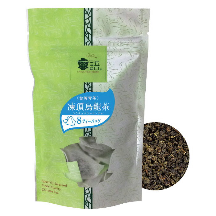 凍頂烏龍茶 8ティーバッグ 茶語 三角型ティー...の紹介画像2