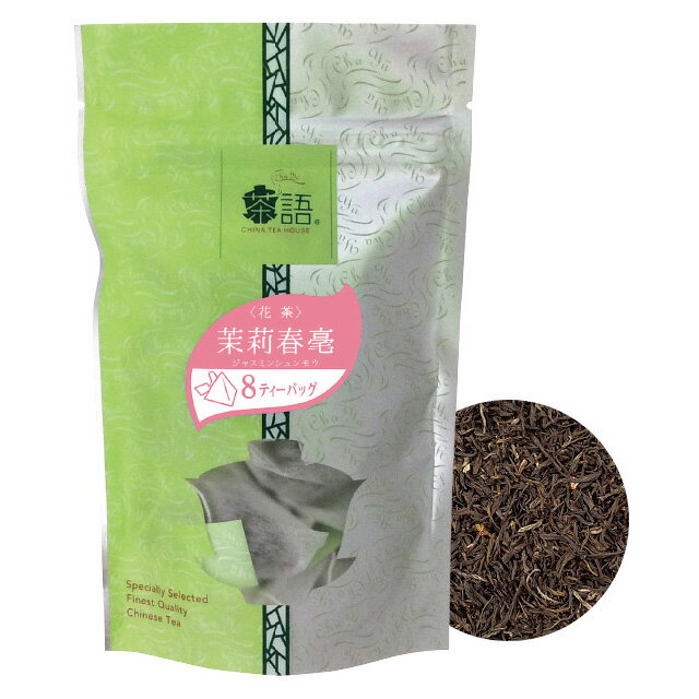 茶語 ジャスミン茶 8tb 茉莉春毫 ジャスミ...の紹介画像2