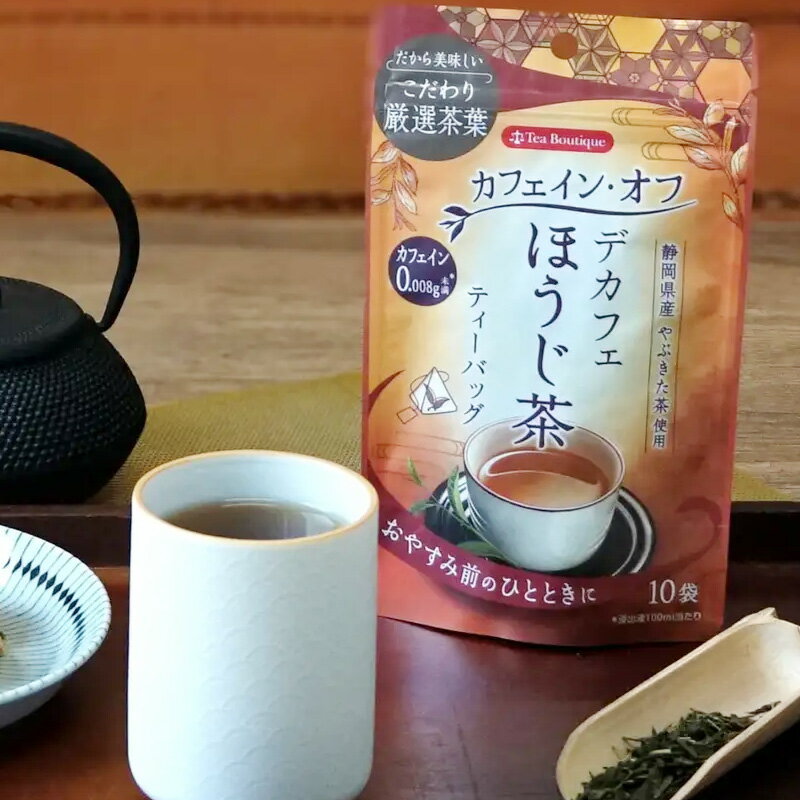 デカフェ ほうじ茶 カフェイン0.008g未満 カフェインオフ 2個までメール便（クリックポスト）185円可 日本緑茶センター 静岡県産やぶきた茶使用