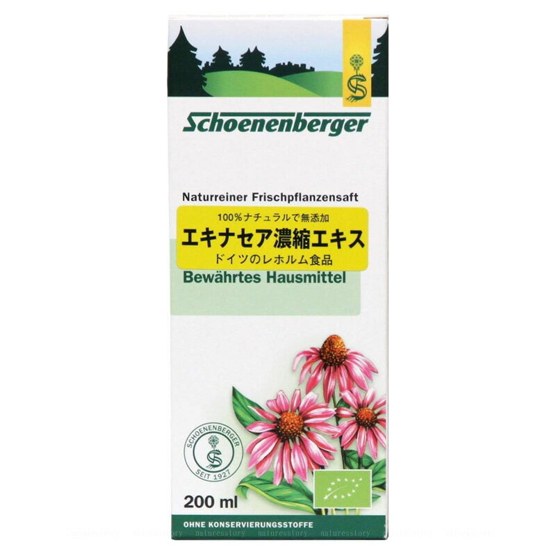 エキナセア濃縮エキス 200ml シェーネンベルガー Schoenenberger Echinacea 100％...