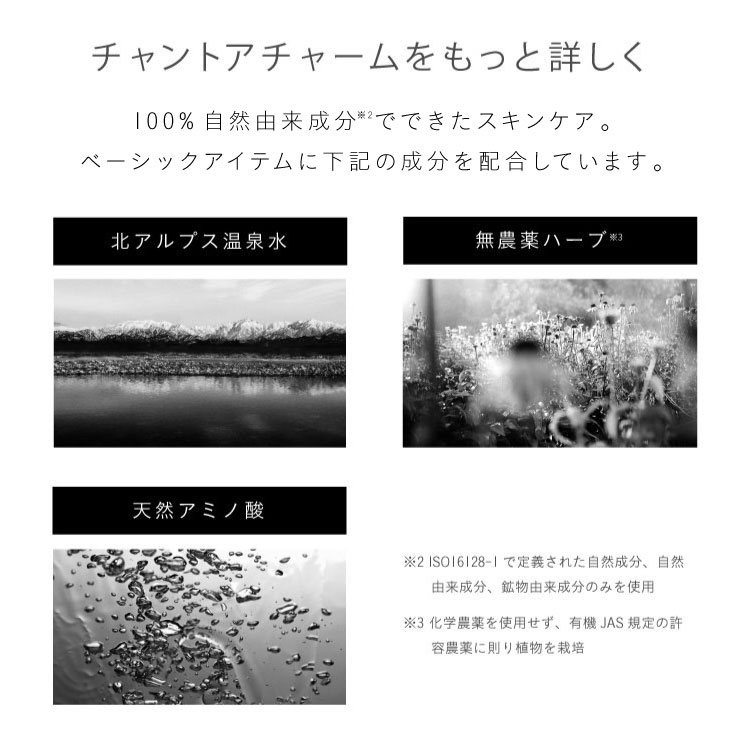 チャントアチャームエモリエントクリーム|オーガニックうるおい保湿保湿力乾燥保湿クリーム敏感敏感肌低刺激水分保水保水力高保湿モイストハリキメ弾力たるみかさつきスキンケアフェイスケアエッセンス化粧品基礎化粧水コスメ