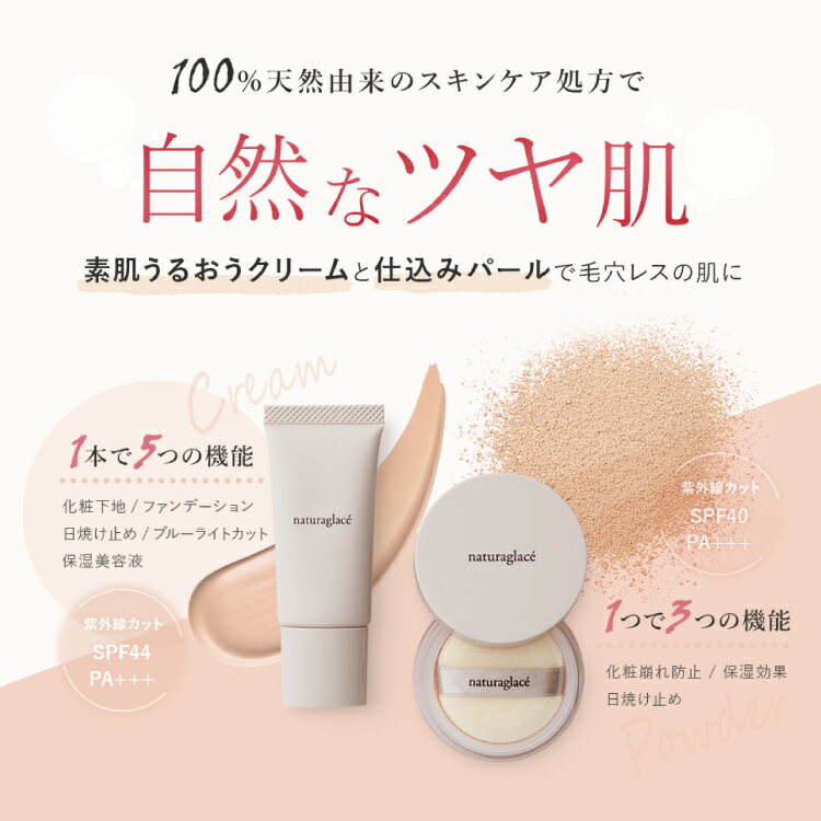 【送料無料】ナチュラグラッセトライアルセット02ナチュラルベージュ|オーガニックnaturaglaceメイクアップクリーム紫外線UVUVカットSPFPA日焼け日焼け止め旅行トラベルセットお試し化粧下地下地ベースメイクパウダーフェイスパウダーギフト