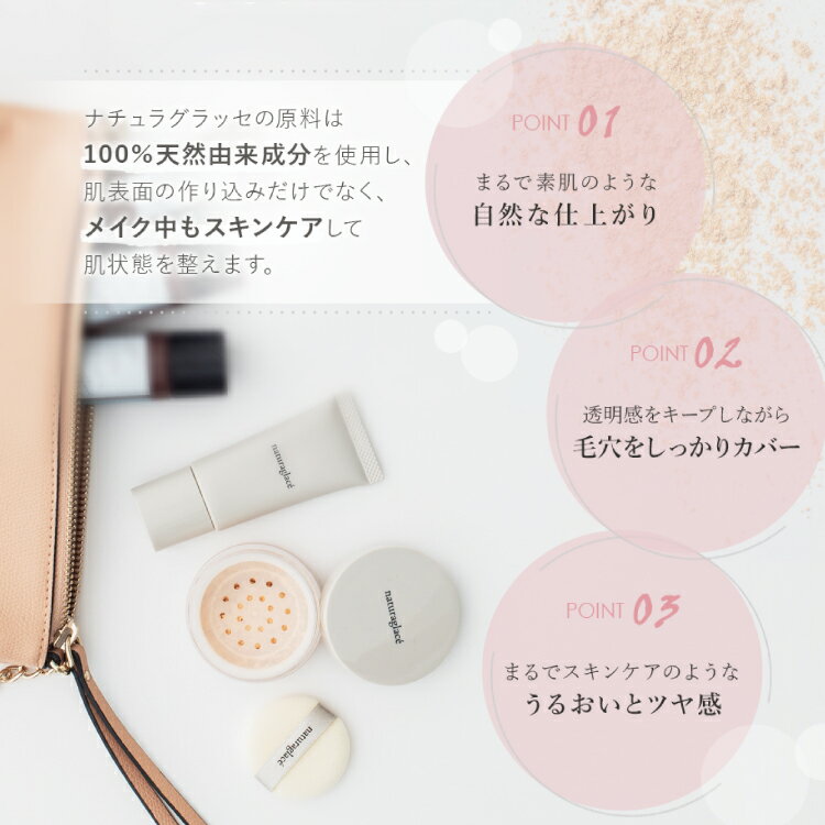 【送料無料】ナチュラグラッセトライアルセット02ナチュラルベージュ|オーガニックnaturaglaceメイクアップクリーム紫外線UVUVカットSPFPA日焼け日焼け止め旅行トラベルセットお試し化粧下地下地ベースメイクパウダーフェイスパウダーギフト