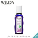 【公式】【日本限定】ヴェレダ アイリス モイスチャーローション 100mL | WELEDA オーガニック 化粧水