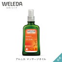 ヴェレダ 公式 正規品 アルニカ マッサージオイル 100mL WELEDA オーガニック ボディオイル 血行促進 アスリート