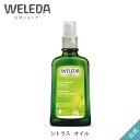 ヴェレダ 公式 正規品 シトラス オイル 100mL WELEDA オーガニック ボディオイル マッサージオイル