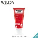 ヴェレダ 公式 正規品 ざくろ ハンドクリーム 50mL | WELEDA オーガニック エイジング ギフト プレゼント