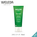 公式 正規品 【国内正規品】ヴェレダ スキンフード 75mL|weleda 正規 オーガニック ハンドケア ハンドクリ...