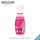 ヴェレダ ボディミルク ヴェレダ 公式 正規品 ワイルドローズ ボディミルク 200mL | WELEDA オーガニック ボディローション ボディクリーム 低刺激 敏感肌