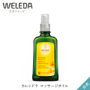 ヴェレダ 公式 正規品 カレンドラ マッサージオイル 100mL WELEDA オーガニック カレンデュラ ボディオイル