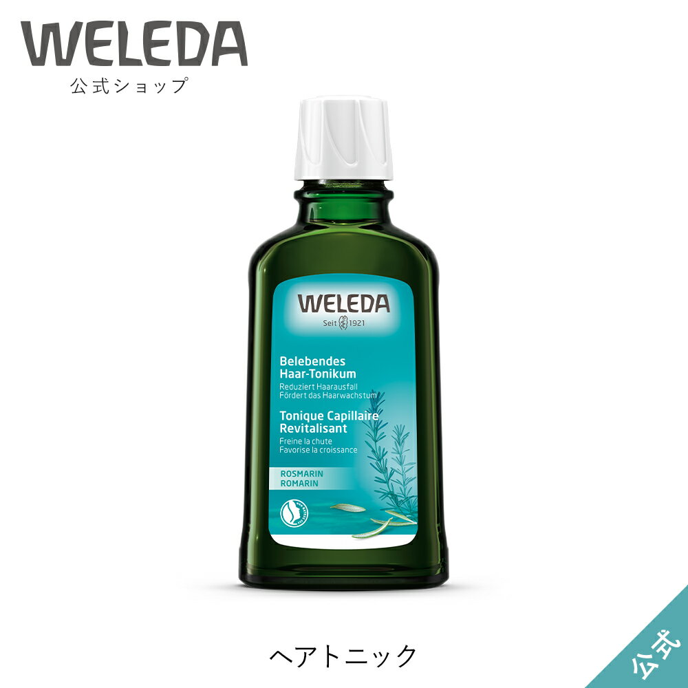 ヴェレダ 公式 正規品 オーガニック ヘアトニック 100mL | WELEDA オーガニック ノンシリコン 頭皮ケア..