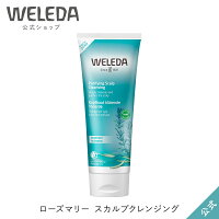 ヴェレダ 公式 正規品 ローズマリー スカルプクレンジング | WELEDA オーガニック 頭皮マッサージ スカルプシャンプー ヘッドスパ ヘアケア