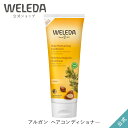 ヴェレダ 公式 正規品 アルガン ヘアコンディショナ― 【ドライ・ダメージケア】 | WELEDA オーガニック